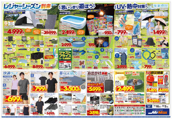 2026年7月16日〜8月5日まで家計応援宣言！-2