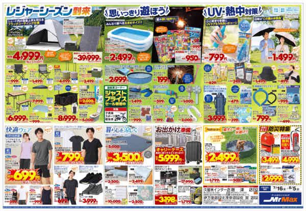 2026年7月16日〜8月5日まで家計応援宣言！-2