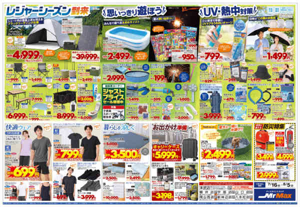 2026年7月16日〜8月5日まで家計応援宣言！-2