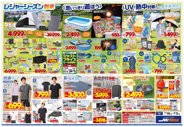 2026年7月16日〜8月5日まで家計応援宣言！-2