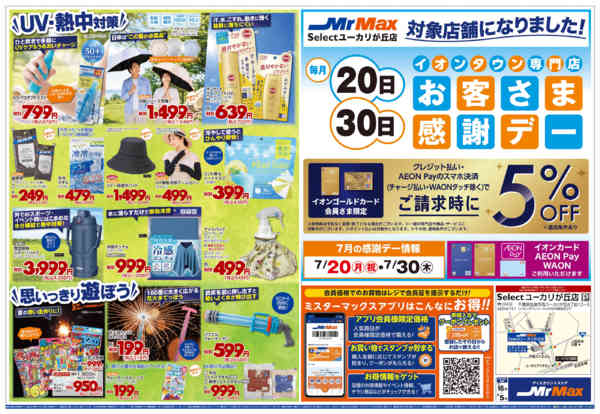 2026年7月16日〜8月5日まで家計応援宣言！-2