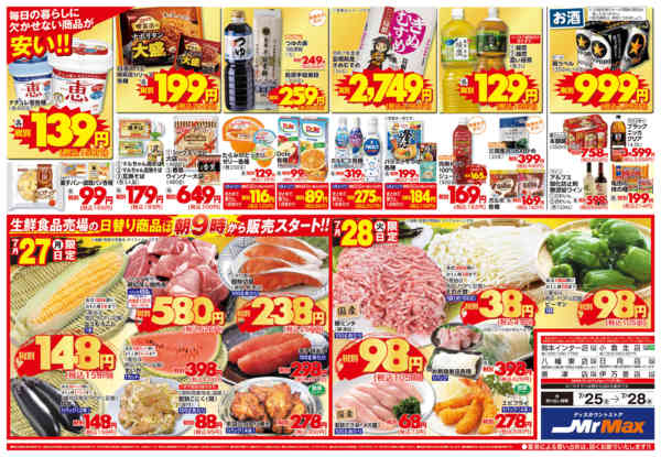 2026年7月25日〜28日まで土用の丑の日-2