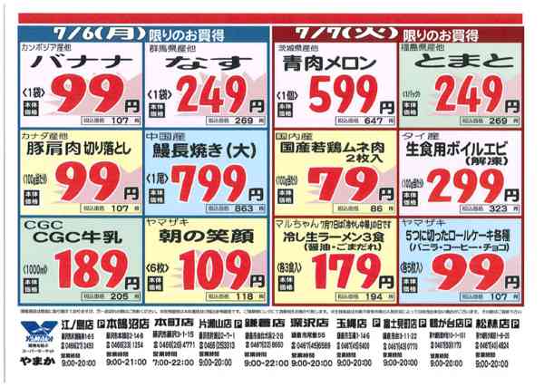 2026年7月3日〜7日まで7/4~7/7チラシnew-2