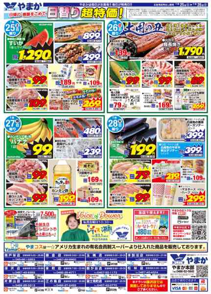 2026年7月24日〜28日まで7/25～28チラシ-2