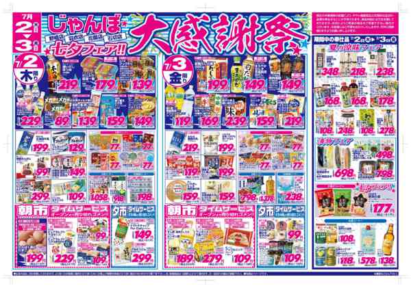 7/2～3は七夕　大感謝祭！！07月01日更新-1
