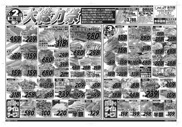 7/2～3は七夕　大総力祭！！07月01日更新-1