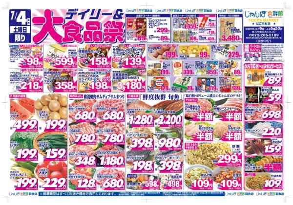 7/4はデイリー＆大食品祭！！07月03日更新new-1