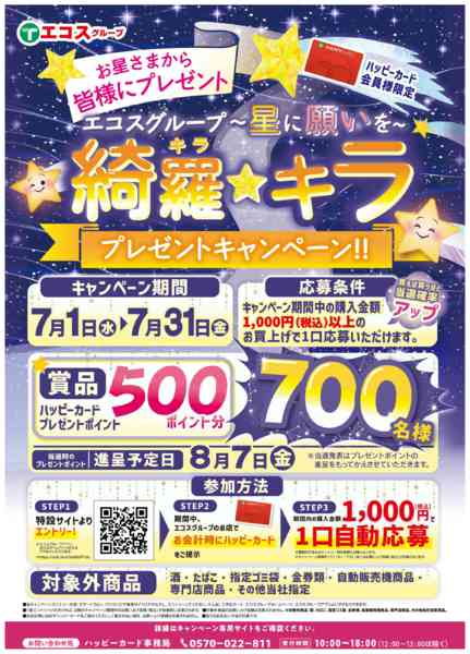 2026年7月1日〜31日までキラキラプレゼントキャンペーン！！-1