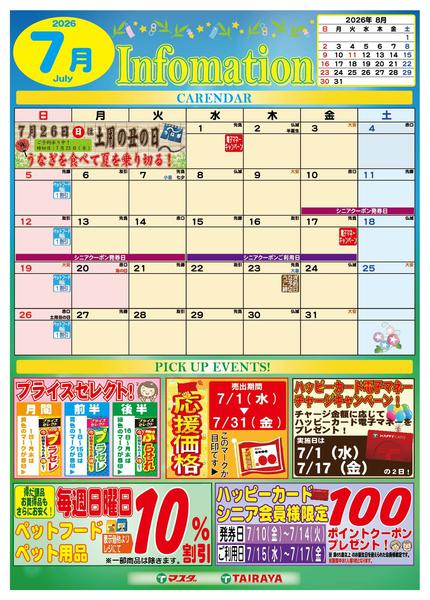 2026年7月1日〜31日まで７月のインフォメーションカレンダー-1