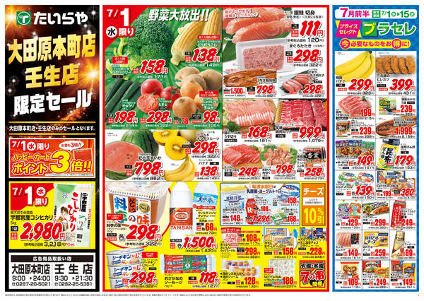 2026年7月1日〜3日まで-1