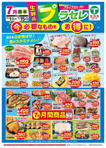 2026年7月1日〜15日まで7月前半プラセレ-1