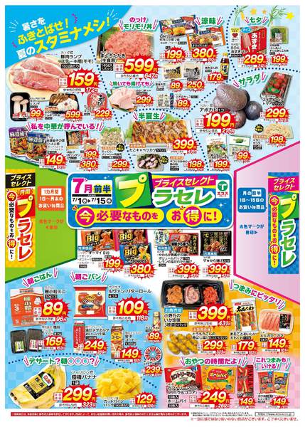 2026年7月1日〜15日まで7月前半プラセレ-2