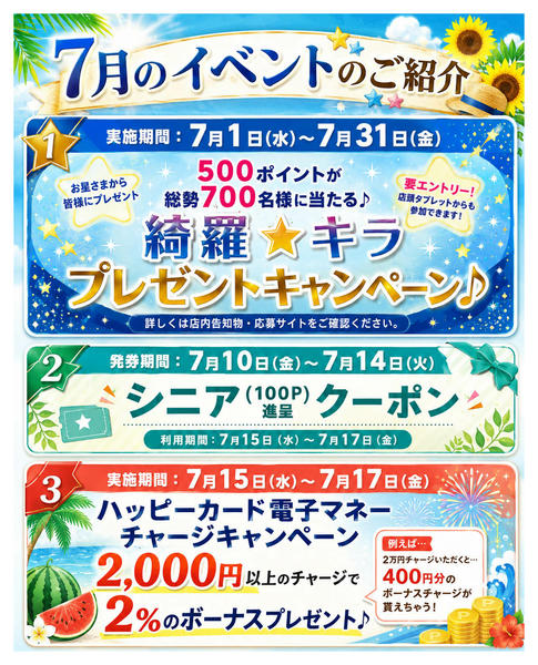 2026年7月1日〜31日まで7月イベントカレンダー-1