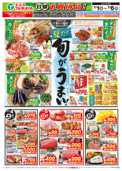 2026年7月1日〜3日まで-2