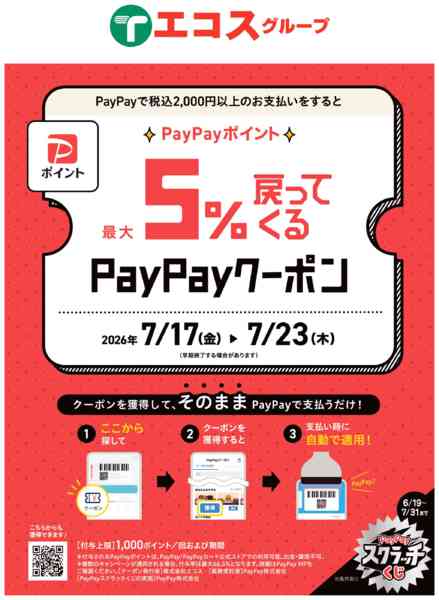2026年7月17日〜23日までお知らせ-1