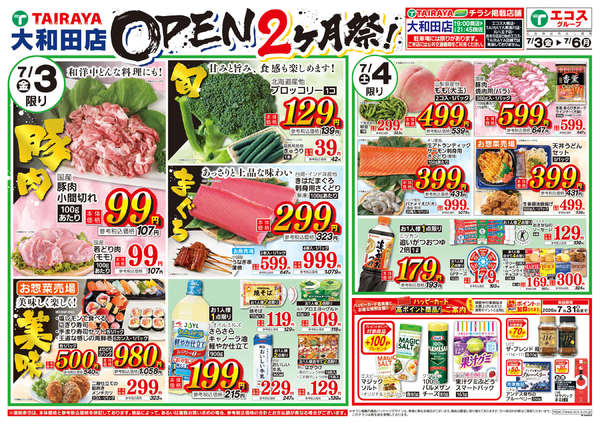 2026年7月3日〜6日までnew-1