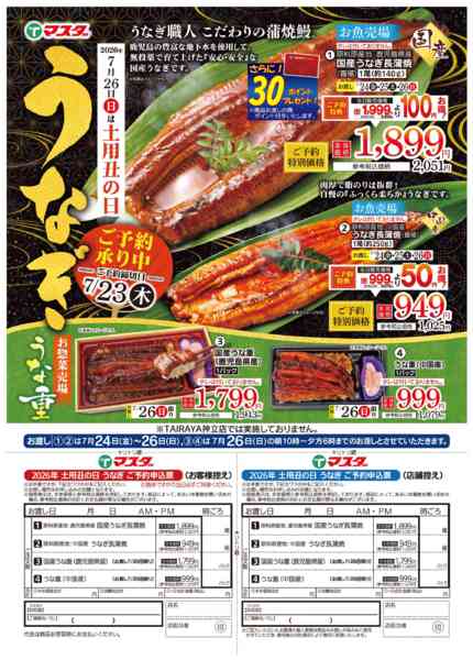 2026年7月3日〜23日までご予約承ります！-1