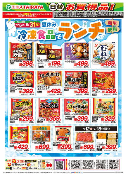 2026年7月12日〜18日まで-2