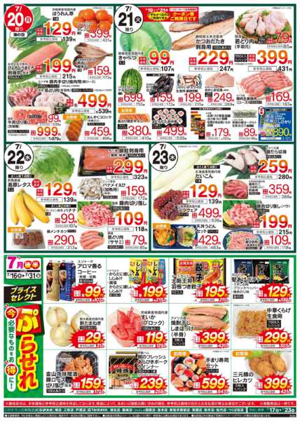 2026年7月17日〜23日まで7/17号厳選お買得品-2