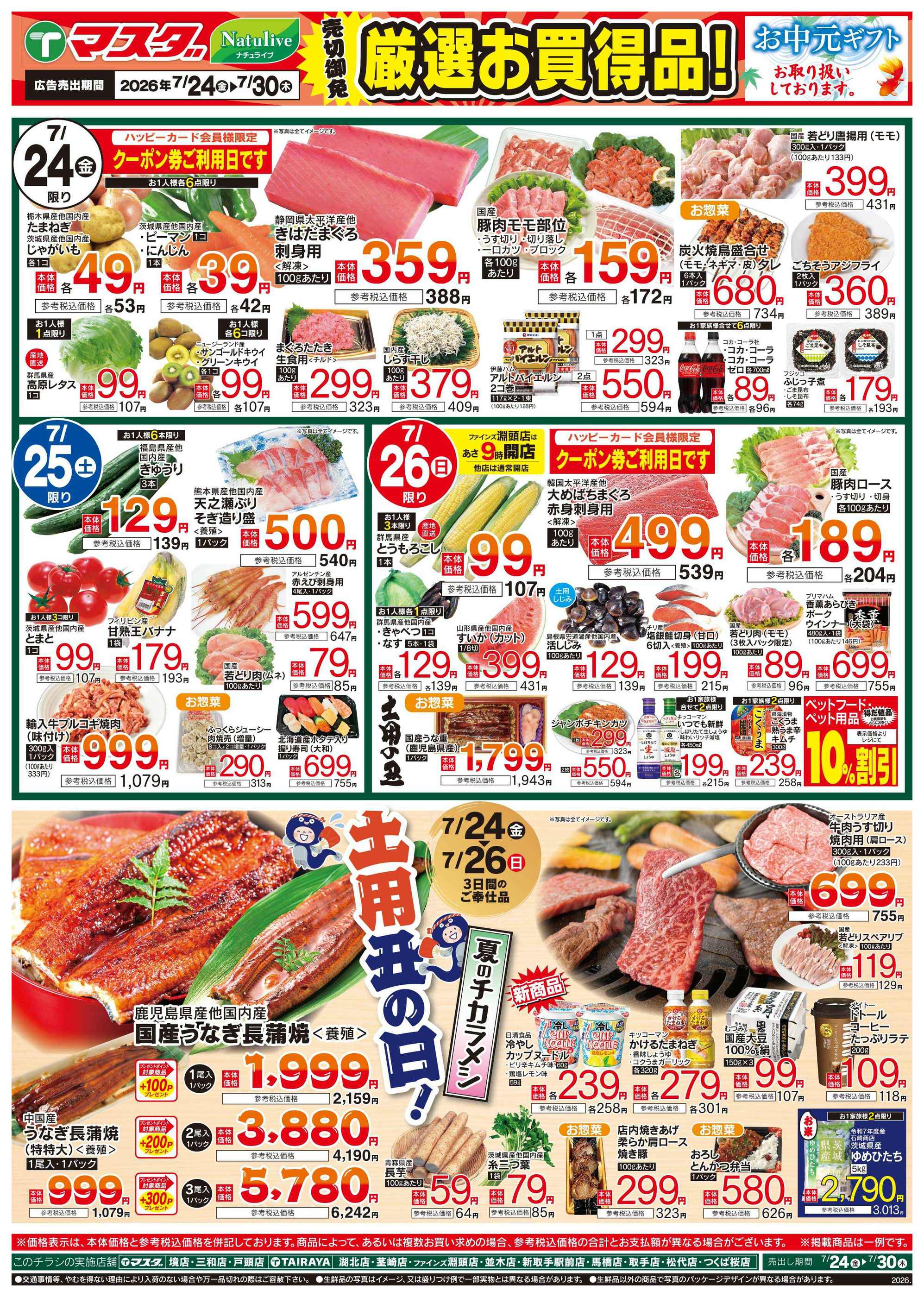 TAIRAYA茎崎店のチラシ｜最新の特売・セール情報【チラシガイド】