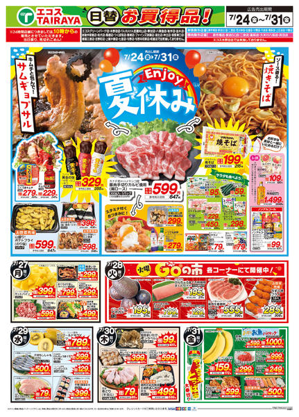 2026年7月24日〜26日までnew-2