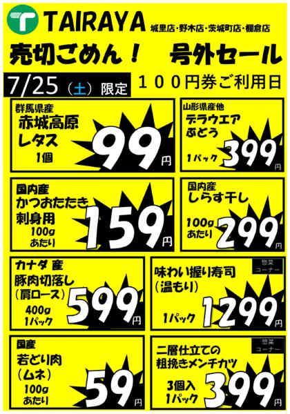 2026年7月25日限り号外セール【7/25】new-1