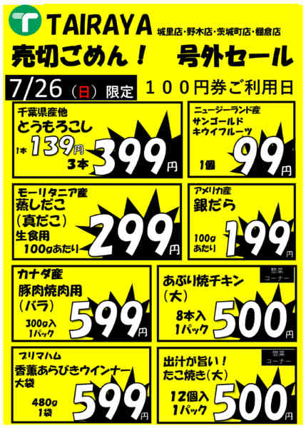 2026年7月25日〜26日まで号外セール【7/26】new-1