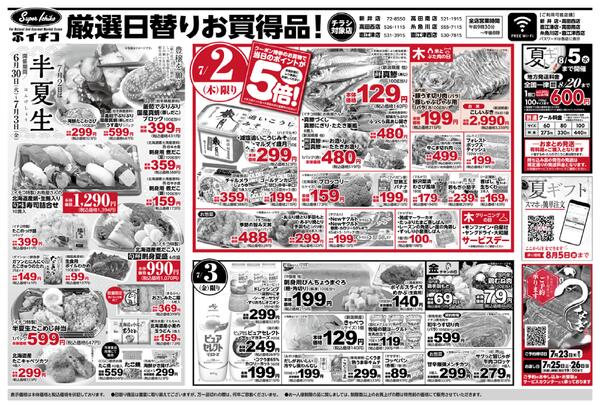 最新チラシ-2