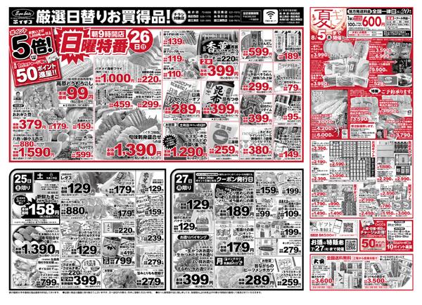 最新チラシ-2