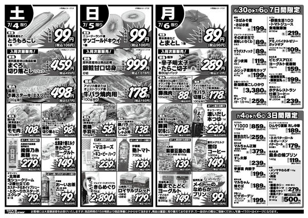 2026年6月29日〜7月6日まで-2