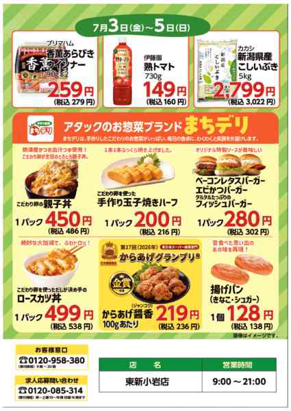 2026年6月29日〜7月5日まで-2