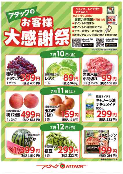 2026年7月6日〜12日まで-1