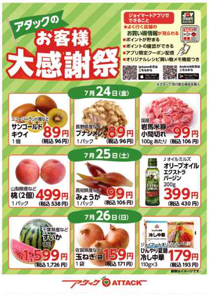 2026年7月20日〜26日まで-1