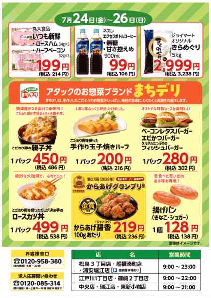 2026年7月20日〜26日まで-2