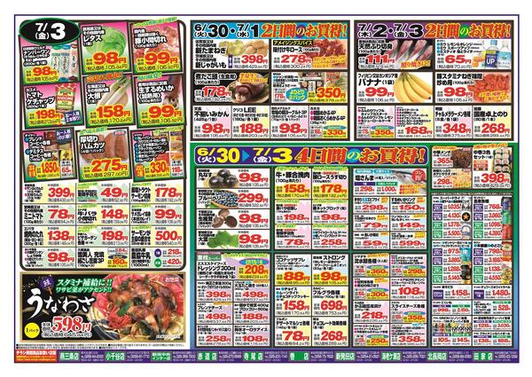 最新チラシ-2