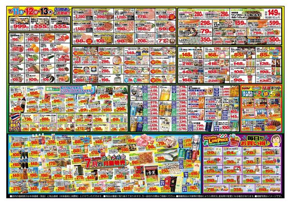 チャレンジャー新発田店のチラシ｜最新の特売・セール情報【チラシガイド】