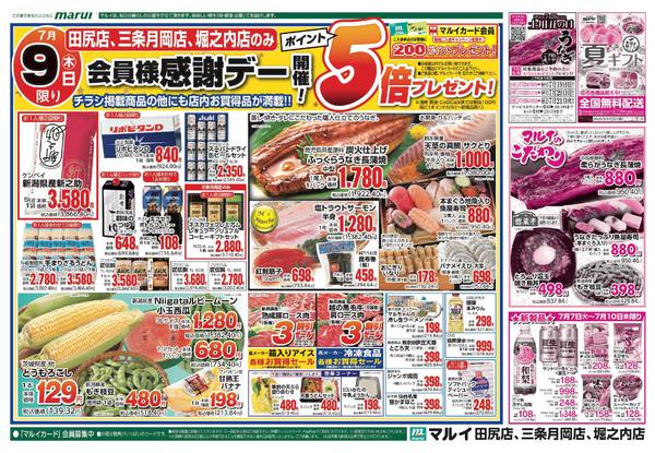 2026年7月7日〜10日までnew-2