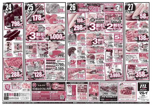 2026年7月24日〜27日までnew-2