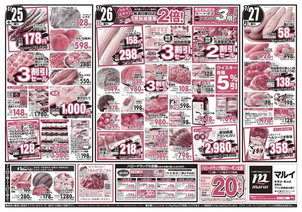 2026年7月25日〜27日まで-2