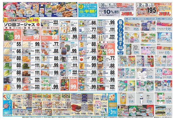 最新チラシ-2