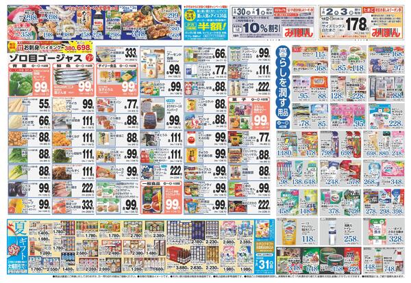 最新チラシ-2