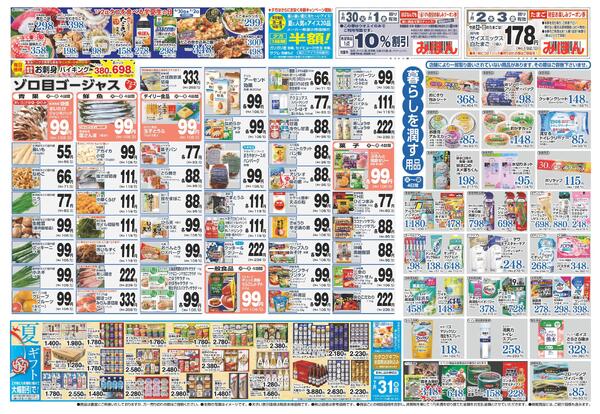最新チラシ-2