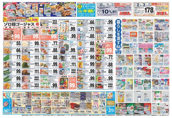 最新チラシ-2