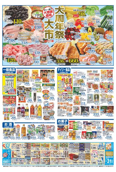 最新チラシnew-2