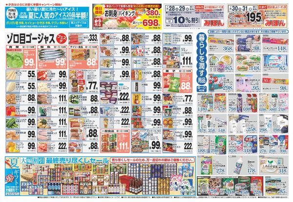 最新チラシ-2