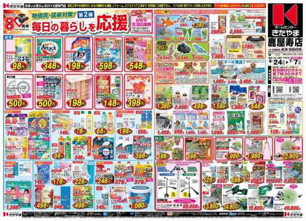 2026年6月24日〜7月7日まで第2弾！毎日の暮らしを応援セール-1