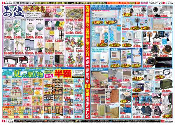 2026年6月24日〜7月7日まで第2弾！毎日の暮らしを応援セール-2