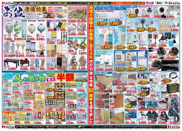 2026年6月24日〜7月7日まで第2弾！毎日の暮らしを応援セール-2