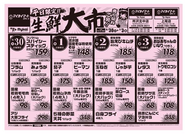 折り込みチラシ-1