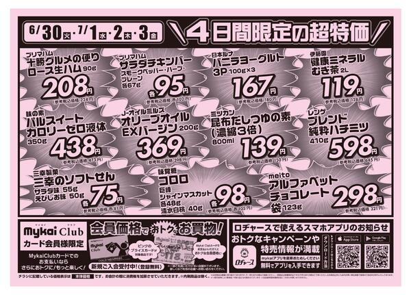 折り込みチラシ-2